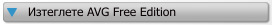  AVG Free Edition 2014